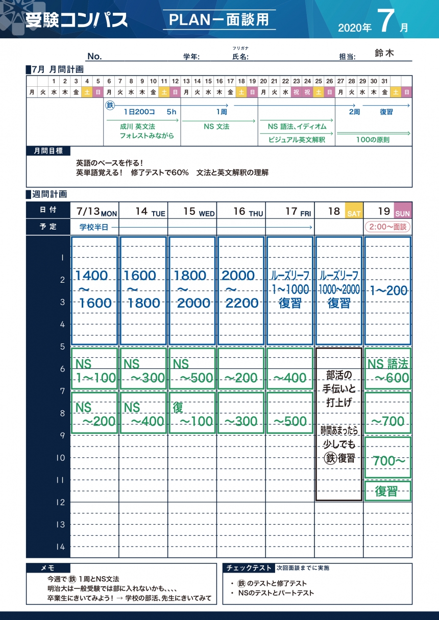 学習管理 徹底 コース 徳伸ゼミナール緑池上台校